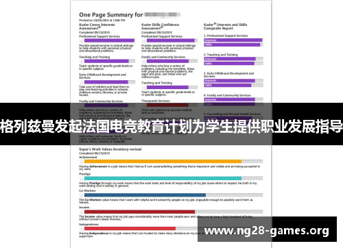 格列兹曼发起法国电竞教育计划为学生提供职业发展指导