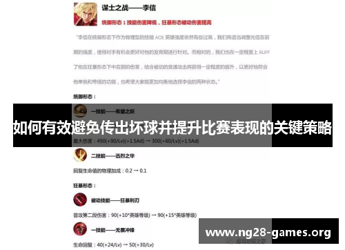 如何有效避免传出坏球并提升比赛表现的关键策略