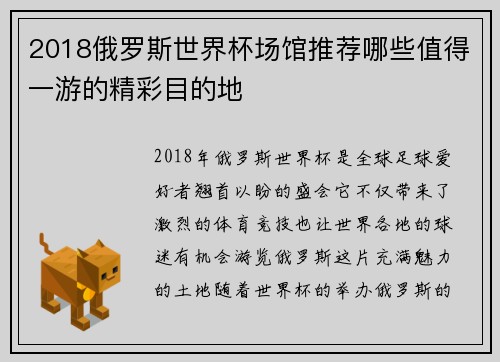2018俄罗斯世界杯场馆推荐哪些值得一游的精彩目的地